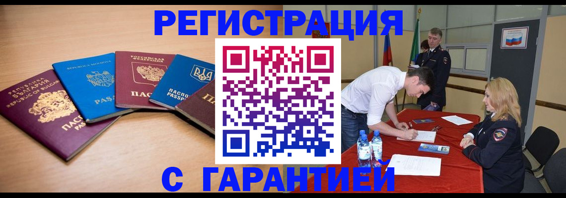 миграционный учет в Хасавюрте